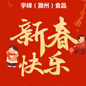 新年快乐！虎年更旺！