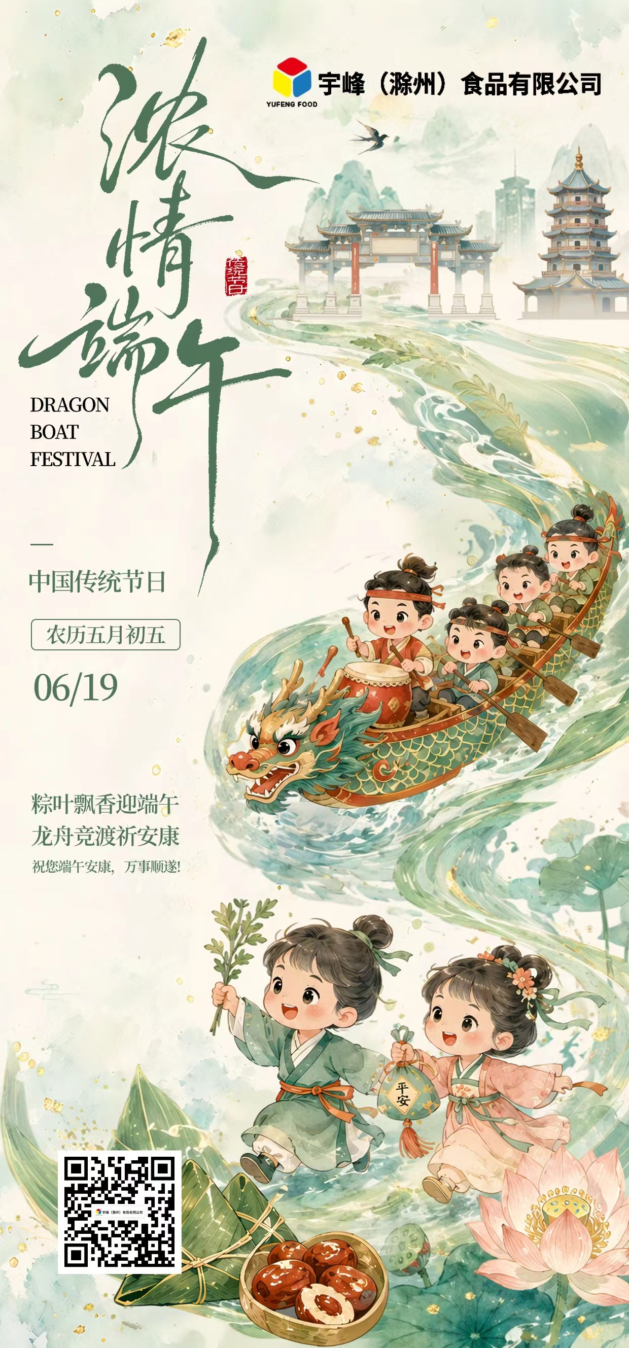 端午安康，福运常伴